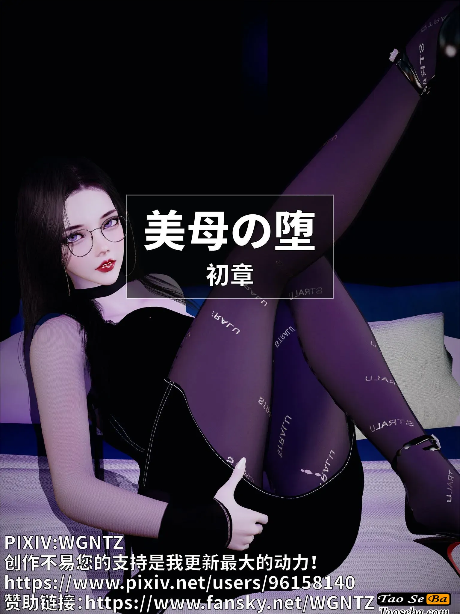 [中文][3D]美母の堕-初章[绿母][236P/121MB]