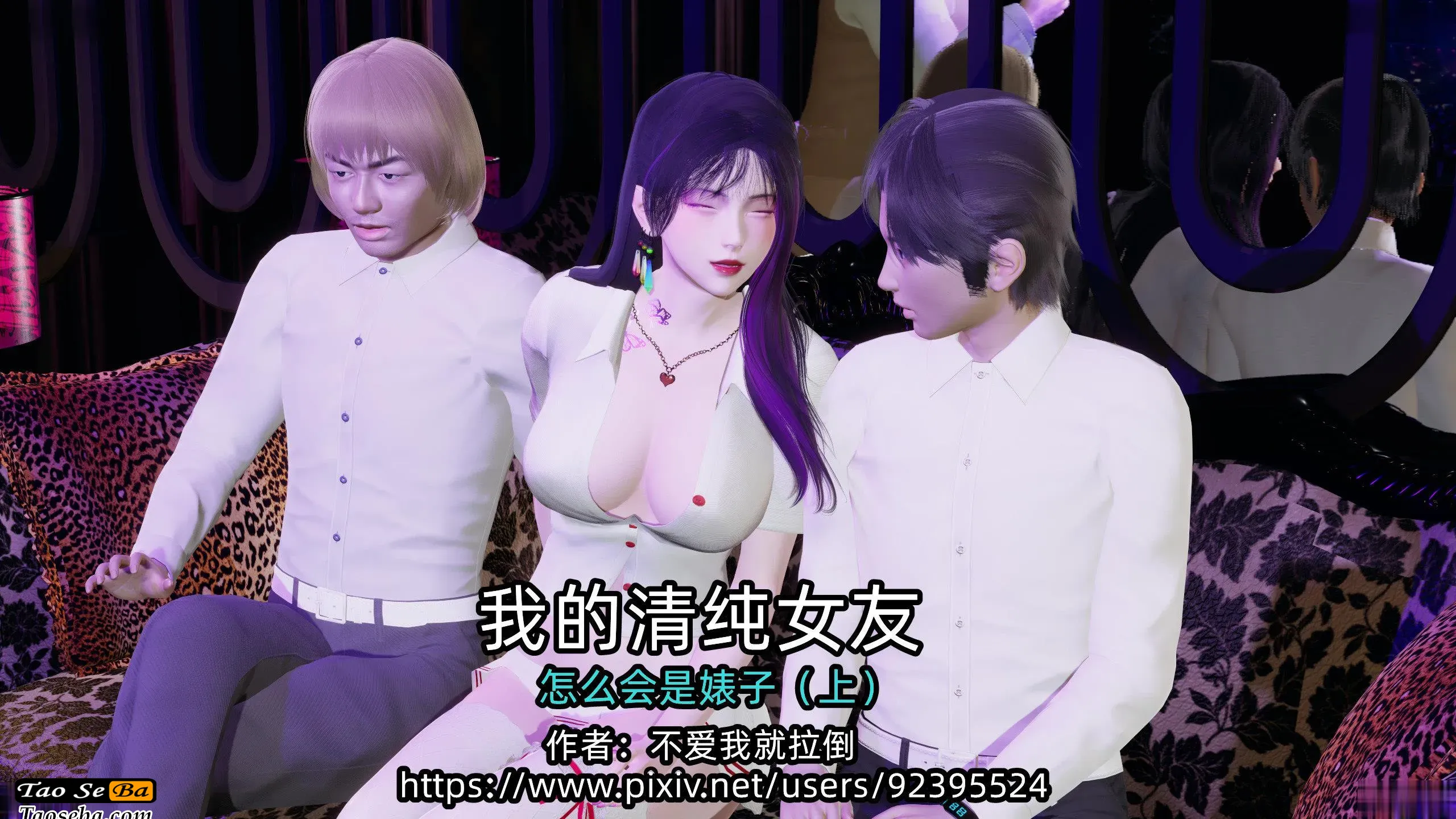 [中文][3D]我的清纯女友怎么会是婊子01-02(完)[绿帽][520P/379MB]